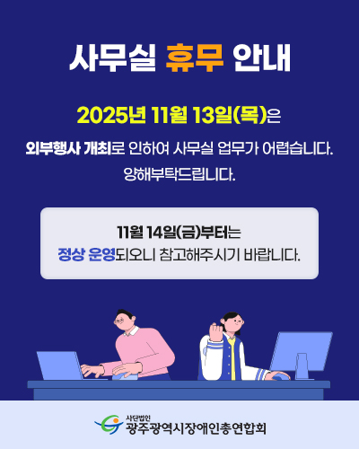 사무실 휴무 안내