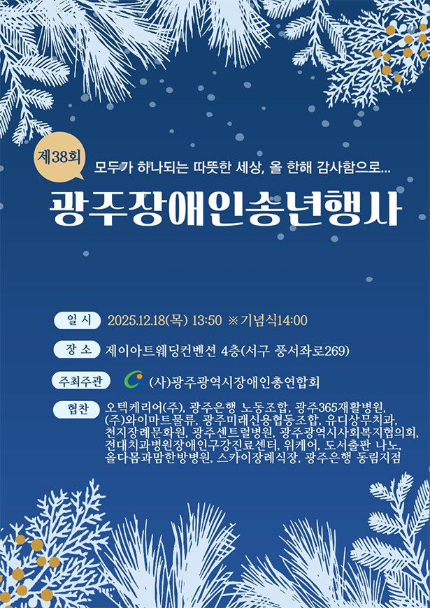 2025송년행사안내