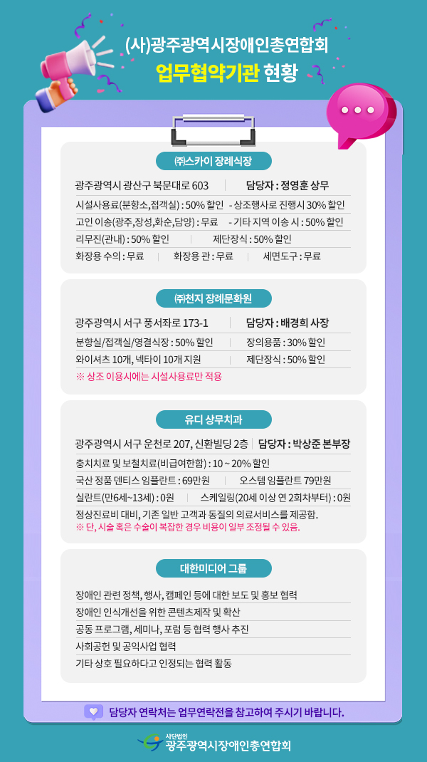 업무협약기관 현황