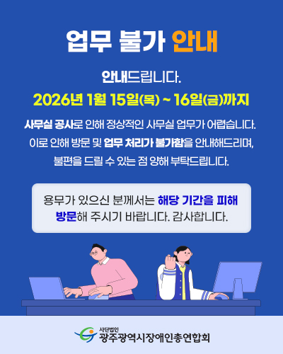 업무불가안내