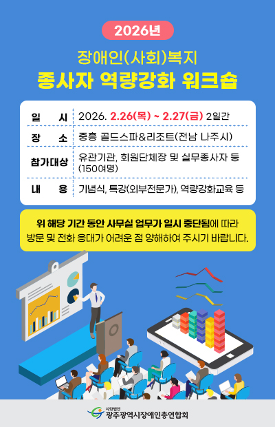 2026년 역량강화 워크숍