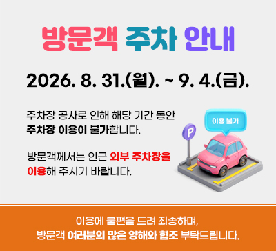 방문객 주차 안내